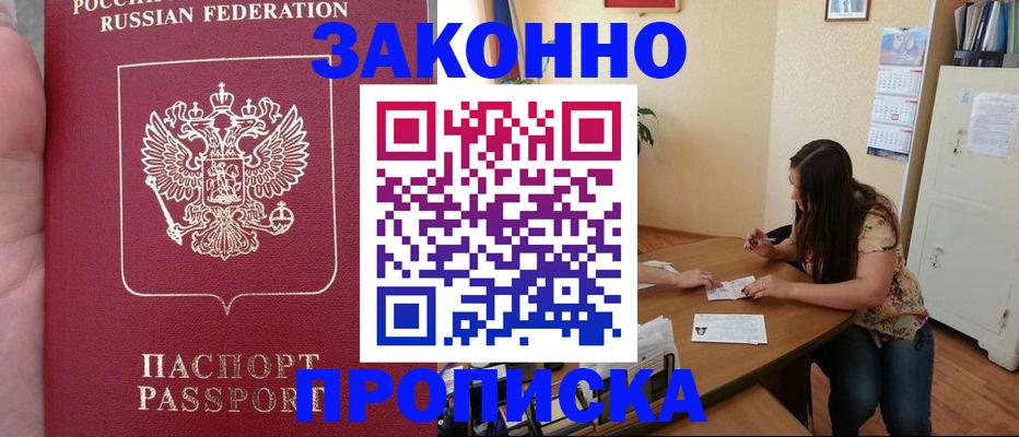 прописка 2025 в Североуральске