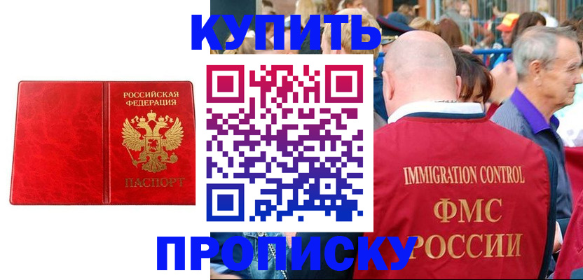 прописка законно в Североуральске